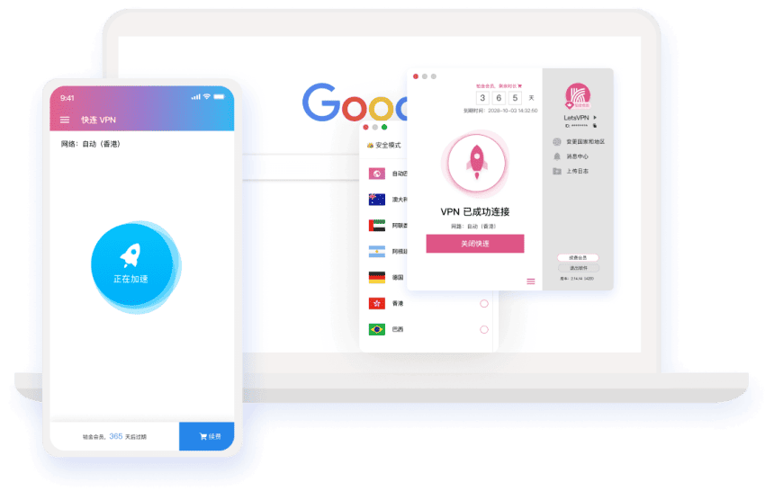 快连 VPN 应用连接界面